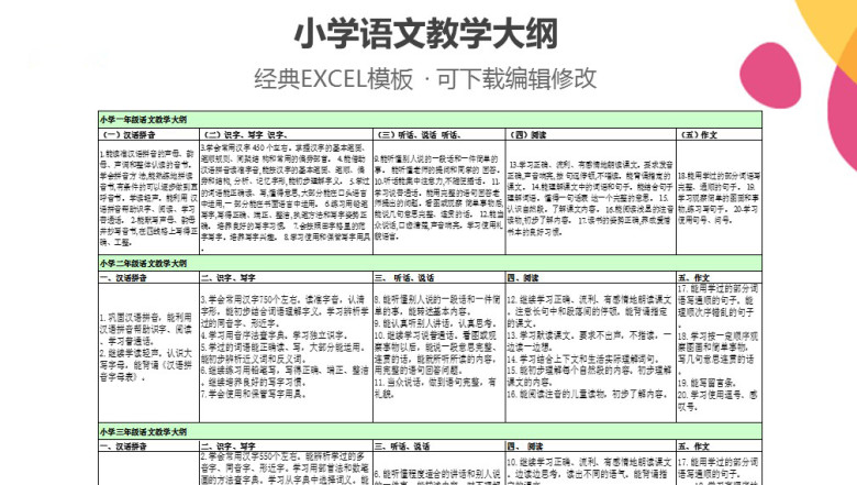 小学语文教学大纲