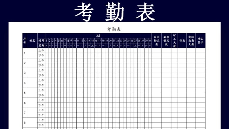 员工考勤登记表