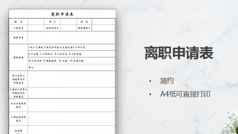 离职申请表