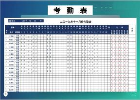 考勤表-记录表