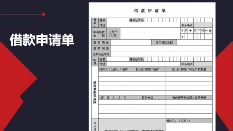 借款申请单