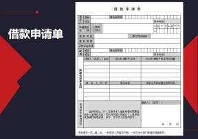 借款申请单
