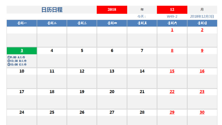 日历日程