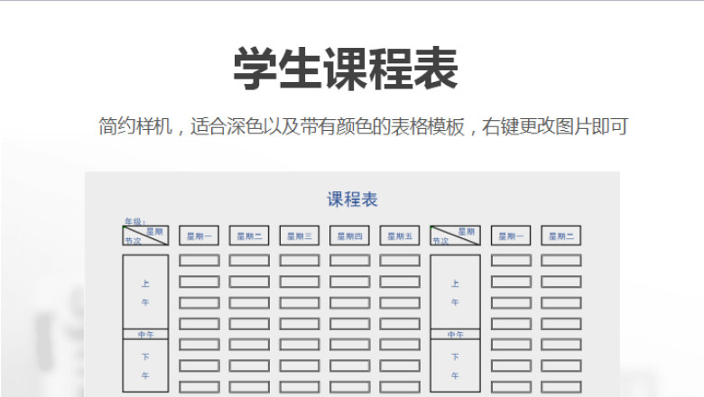 课程表