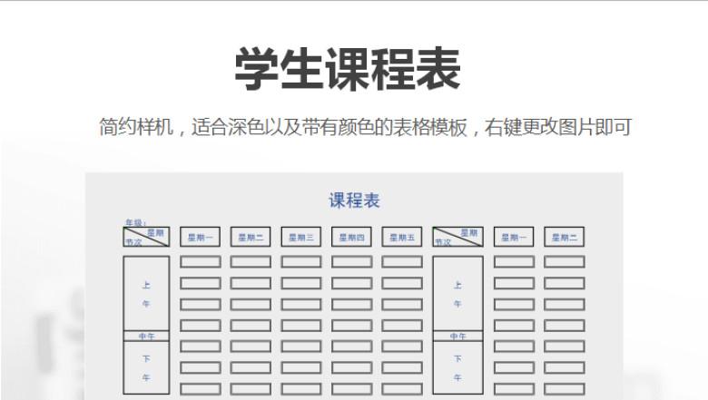 课程表