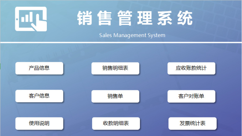 销售管理系统（应收汇总，对账单，发票）