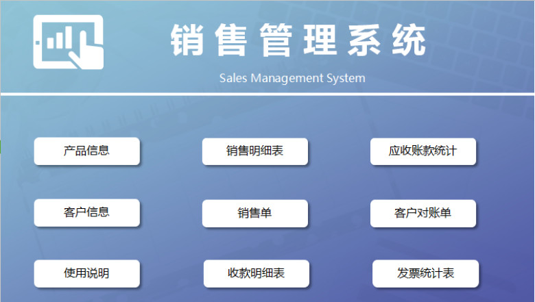 销售管理系统（应收汇总，对账单，发票）