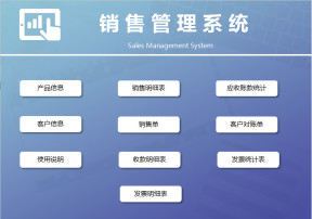 销售管理系统（应收汇总，对账单，发票）