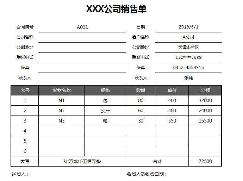 销售管理系统（应收汇总，对账单，发票）