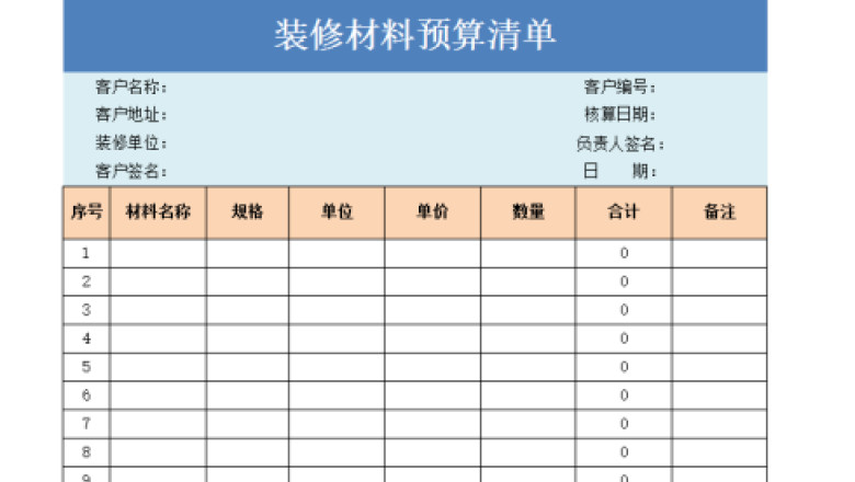 装修材料预算清单1，自动计算