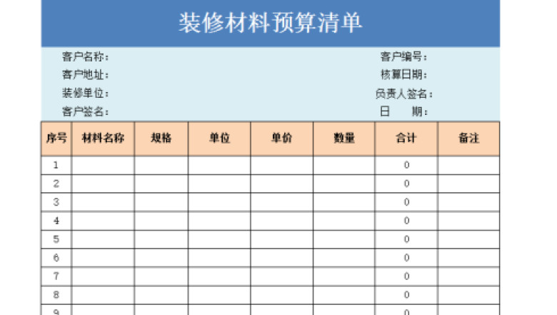 装修材料预算清单1，自动计算