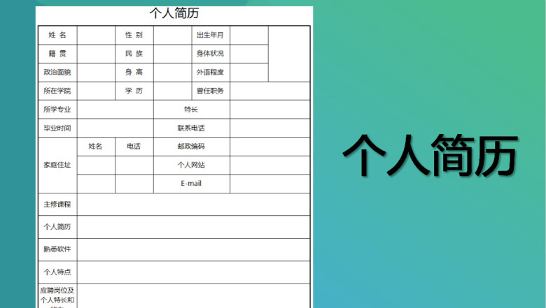 个人应聘简历-求职-入职登记