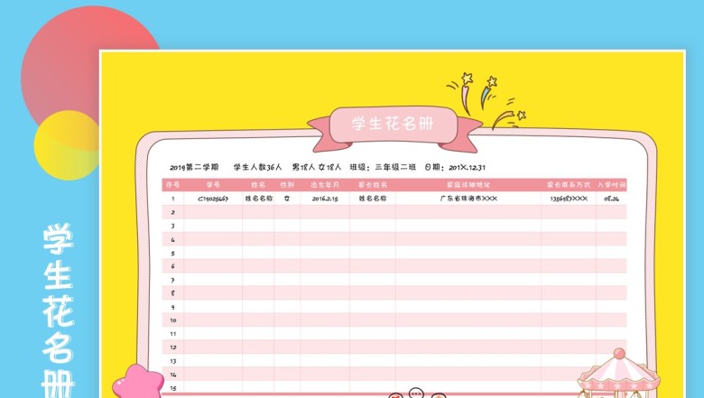 可爱卡通粉色学生花名册