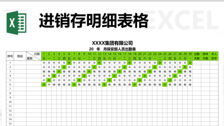 进销存明细表格