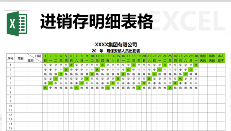 进销存明细表格