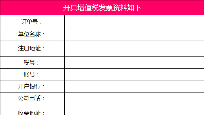 开具增值税发票资料