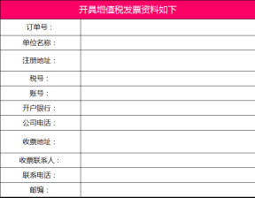 开具增值税发票资料
