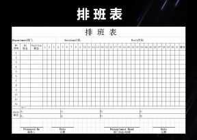 常用排班表