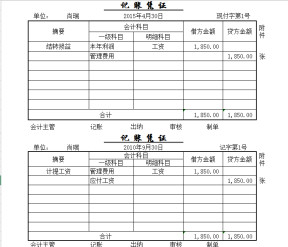 记账凭证模板1
