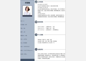 个人求职简历