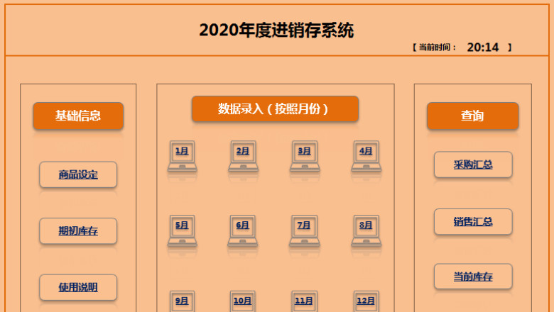 2020年度进销存管理系统