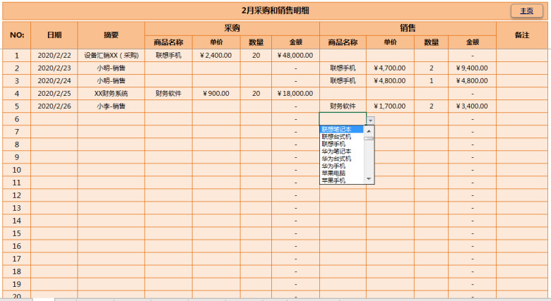 2020年度进销存管理系统
