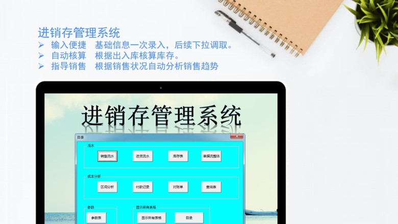 进销存通用