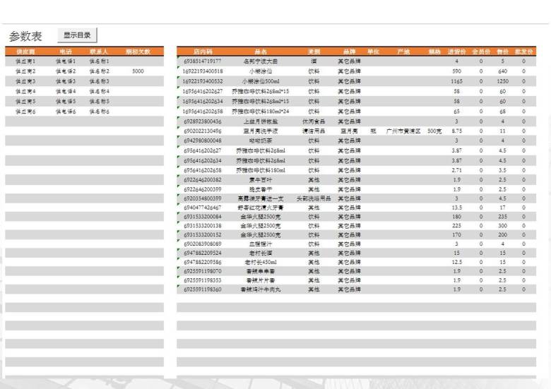 进销存通用