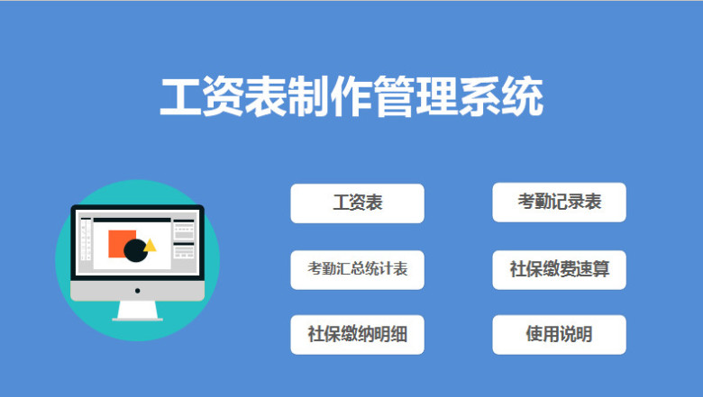 工资制作管理系统