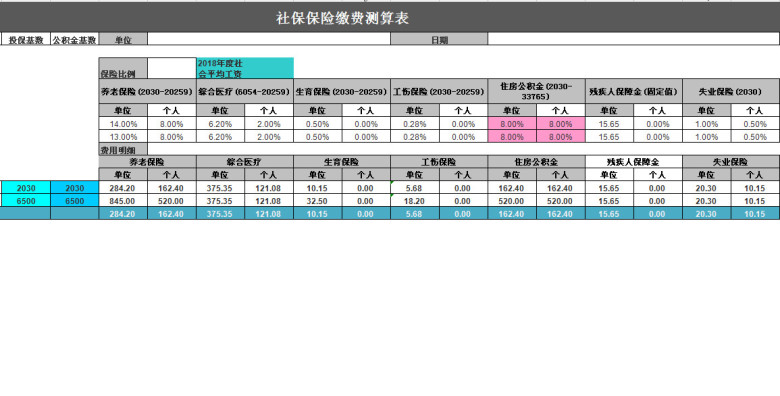工资制作管理系统