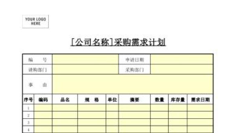 进销存表格