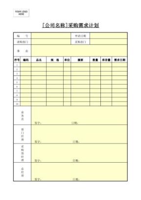 进销存表格
