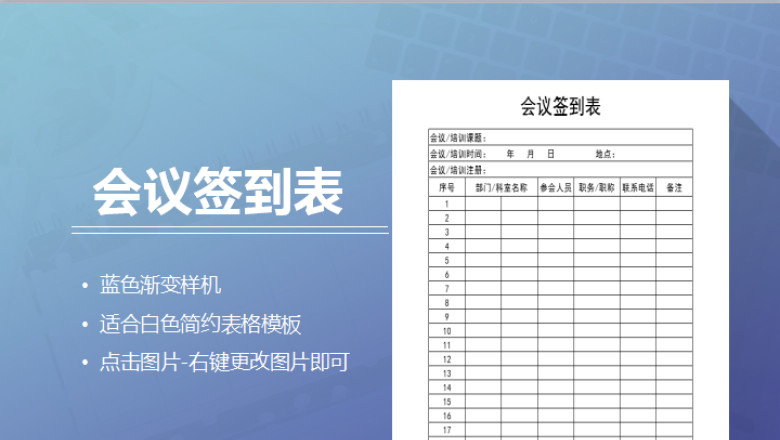 会议签到表