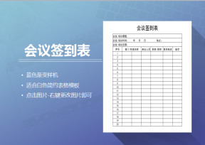会议签到表