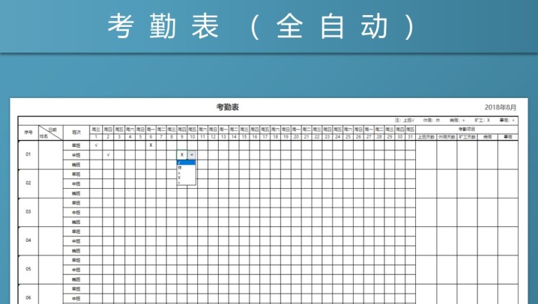 考勤表-自动统计考勤表实用考勤表