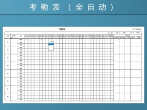 考勤表-自动统计考勤表实用考勤表