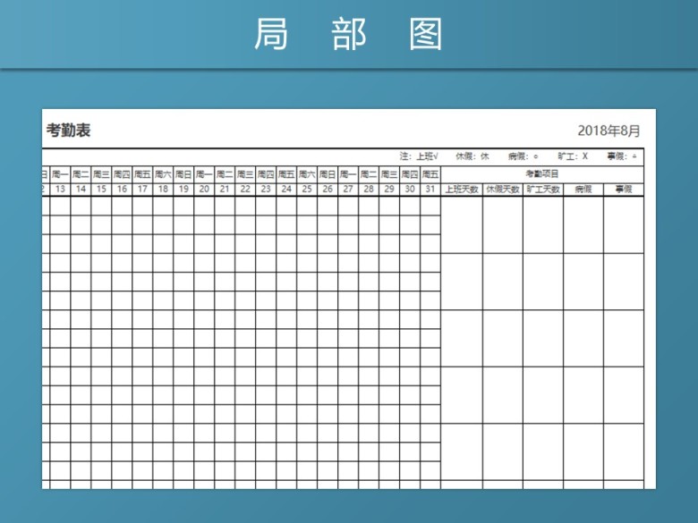 考勤表-自动统计考勤表实用考勤表