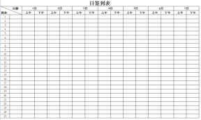 日签到表