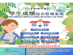 学生成绩管理系统标准版