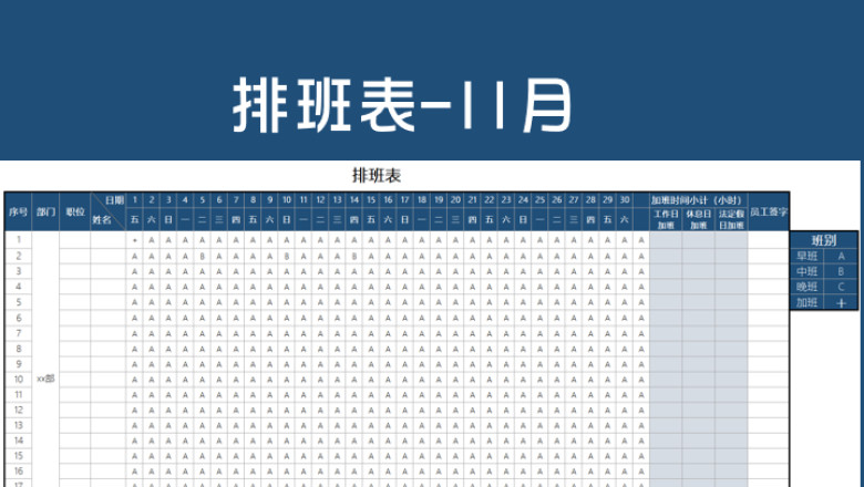 排班表-11月