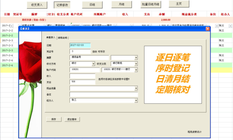 出纳管理系统(可生成现金流量表)