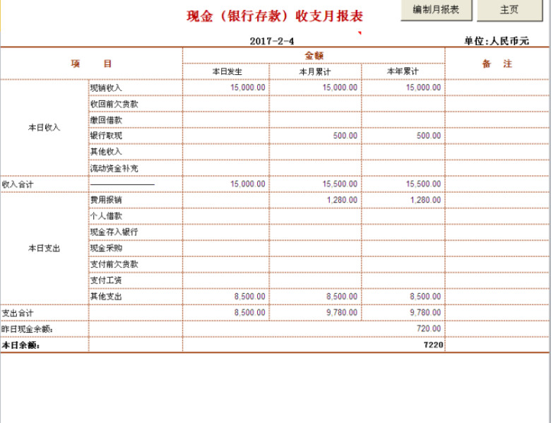 出纳管理系统(可生成现金流量表)