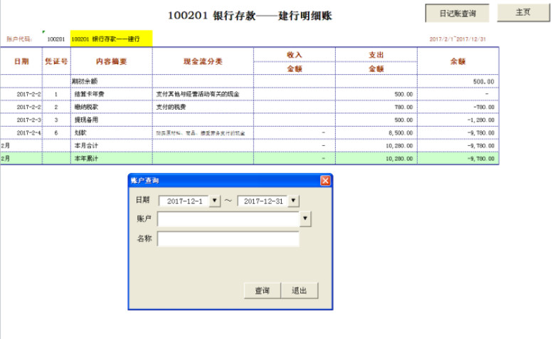 出纳管理系统(可生成现金流量表)
