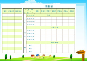 学习课程表