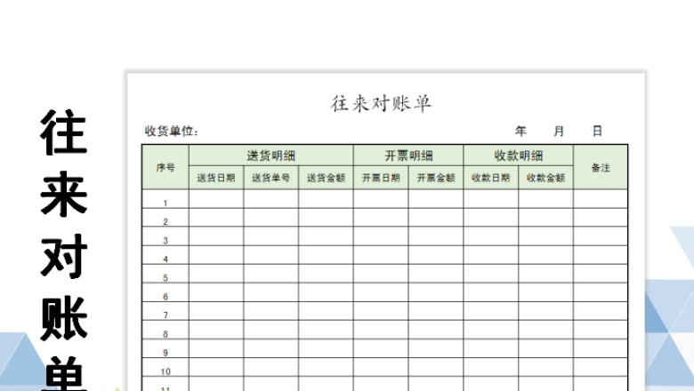 对账单-往来对账单
