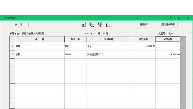 录入凭证自动生成明细账报表