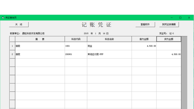 录入凭证自动生成明细账报表