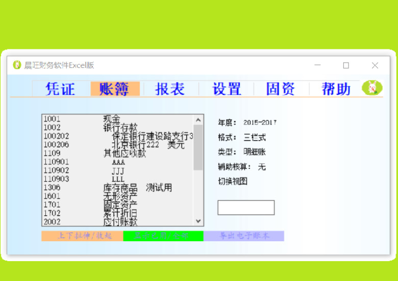 录入凭证自动生成明细账报表