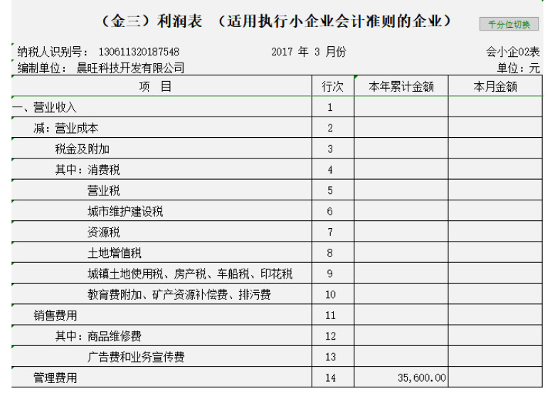 录入凭证自动生成明细账报表
