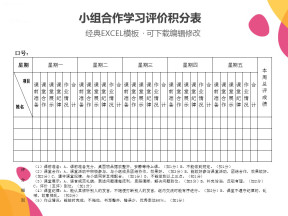 小组合作学习评价积分表